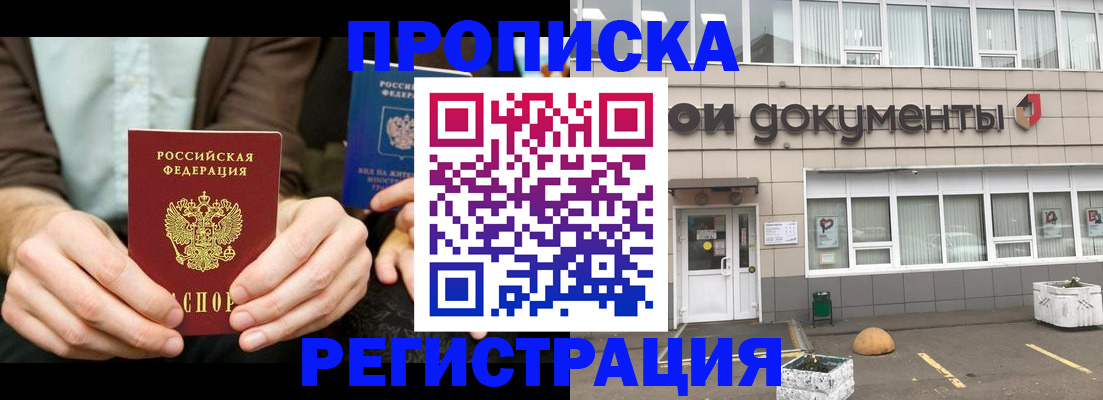 прописка для работы в Дюртюли